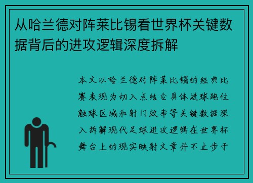 从哈兰德对阵莱比锡看世界杯关键数据背后的进攻逻辑深度拆解 从哈兰德对阵莱比锡看世界杯关键数据背后的进攻逻辑深度拆解